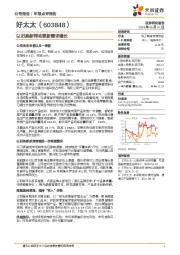 以旧换新带动更新需求增长