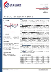 低谷期已过，全年有望迎来环比持续改善