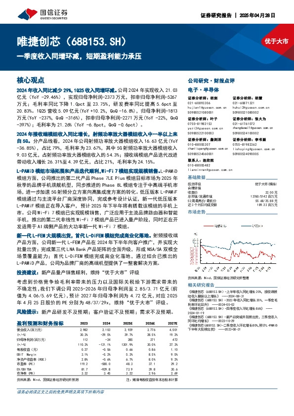 一季度收入同增环减，短期盈利能力承压