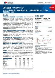 2025一季报点评:养殖成本优化,C端快速拓展,Q1归母净利润同比+338%
