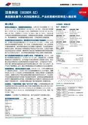 离型膜批量导入利润短期承压,产品拓展顺利即将进入爆发期