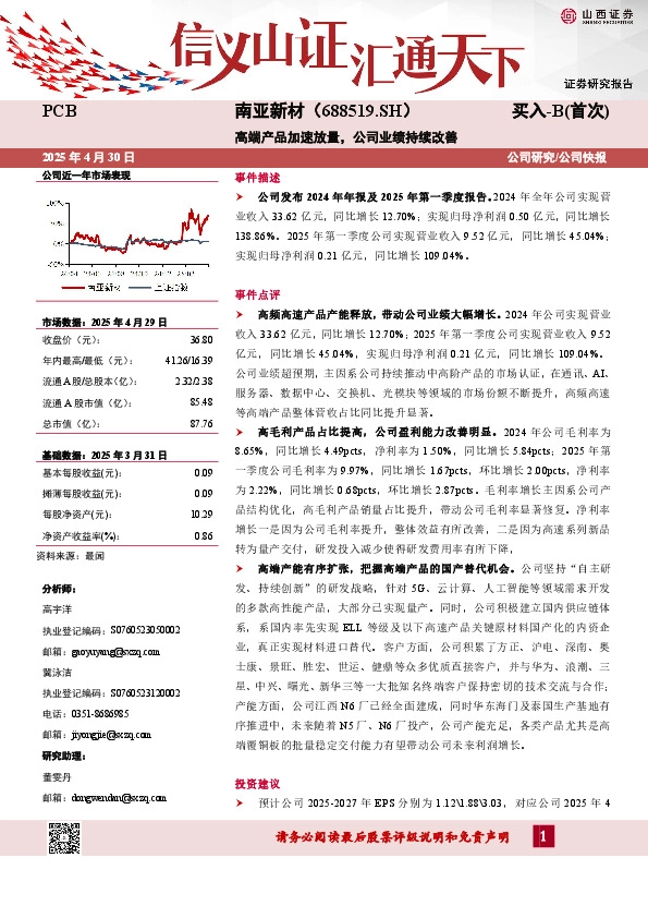 高端产品加速放量，公司业绩持续改善