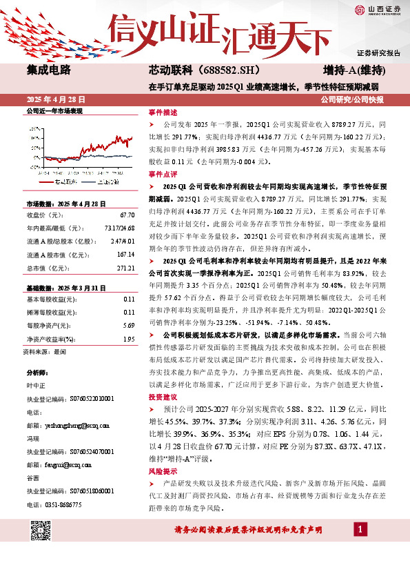 在手订单充足驱动2025Q1业绩高速增长，季节性特征预期减弱