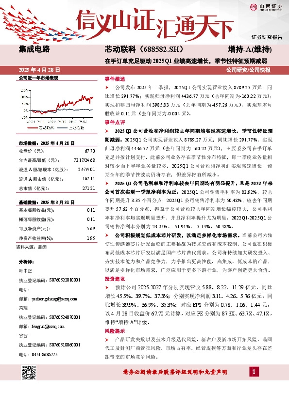 在手订单充足驱动2025Q1业绩高速增长，季节性特征预期减弱