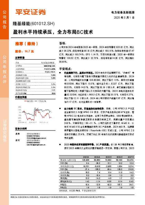 盈利水平持续承压，全力布局BC技术