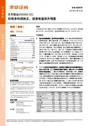 归母净利润转正,投资收益回升明显