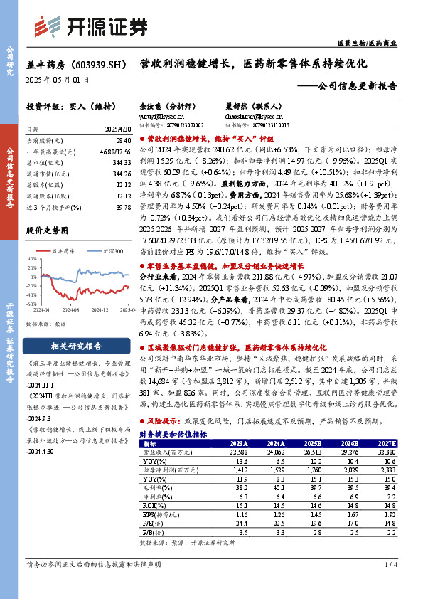 公司信息更新报告：营收利润稳健增长，医药新零售体系持续优化