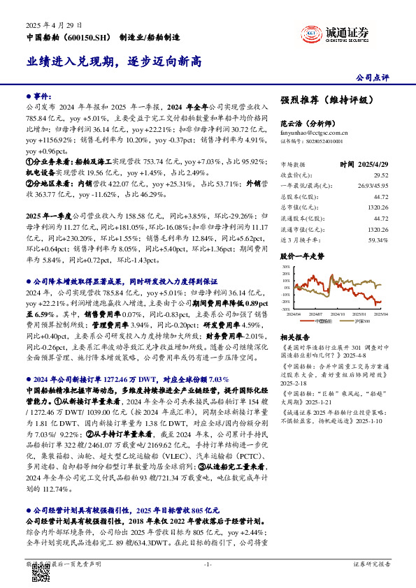 业绩进入兑现期，逐步迈向新高