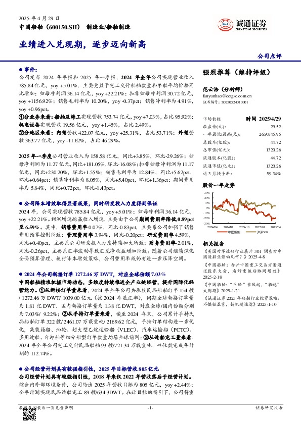 业绩进入兑现期，逐步迈向新高