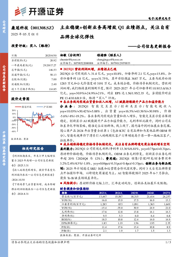 公司信息更新报告：主业稳健+创新业务高增致Q1业绩拐点，关注自有品牌全球化弹性