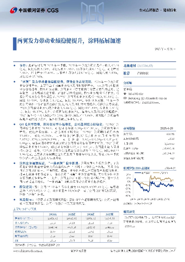 两翼发力带动业绩稳健提升，涂料拓展加速