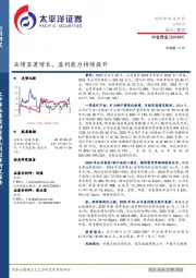 业绩显著增长,盈利能力持续提升