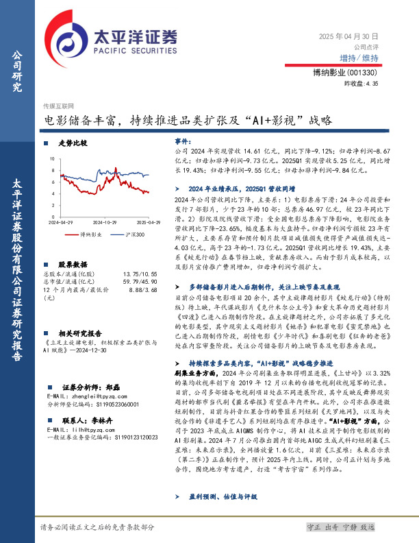 电影储备丰富，持续推进品类扩张及“AI+影视”战略