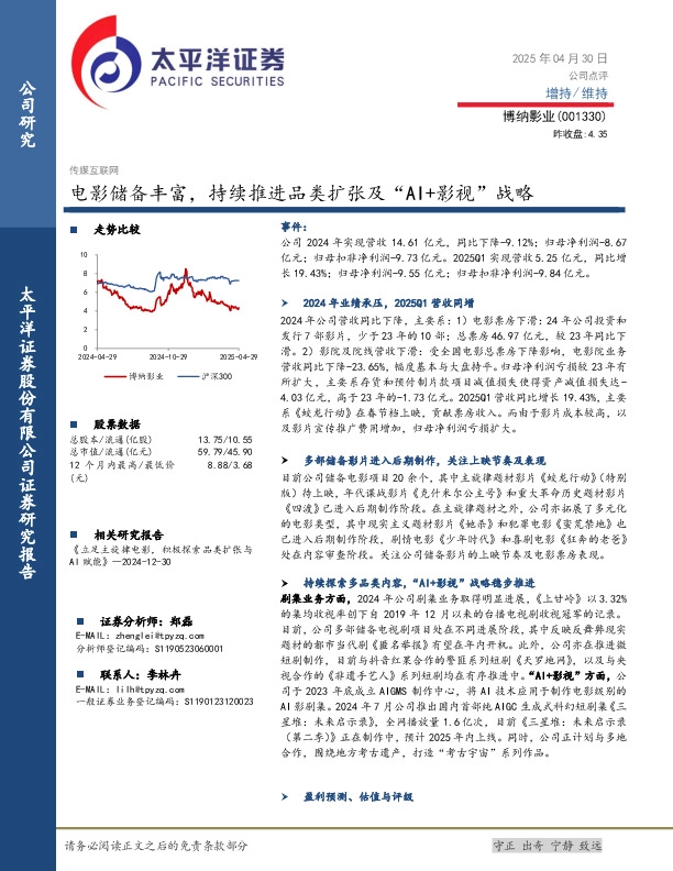 电影储备丰富，持续推进品类扩张及“AI+影视”战略