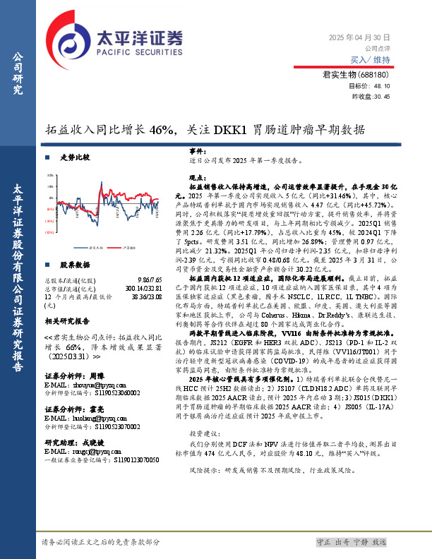 拓益收入同比增长46%，关注DKK1胃肠道肿瘤早期数据