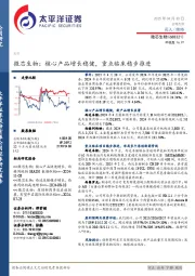 微芯生物：核心产品增长稳健，重点临床稳步推进