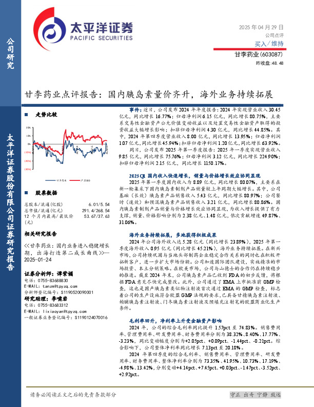 甘李药业点评报告：国内胰岛素量价齐升，海外业务持续拓展