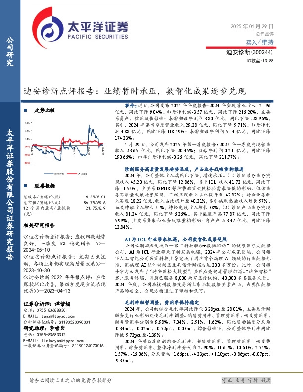 迪安诊断点评报告：业绩暂时承压，数智化成果逐步兑现