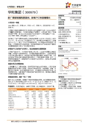 新厂爬坡短暂拖累盈利，新客户订单显著增长