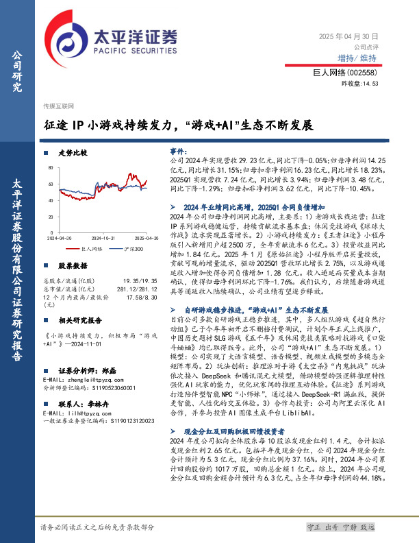 征途IP小游戏持续发力，“游戏+AI”生态不断发展