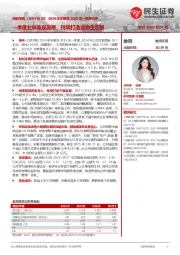 2024年年报及2025年一季报点评:一季度业绩表现亮眼,持续打造宠物生态圈