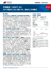 2024年箱包代工收入增长20%，服装代工并表嘉乐