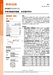 中收回暖盈利稳健，分红稳中有升