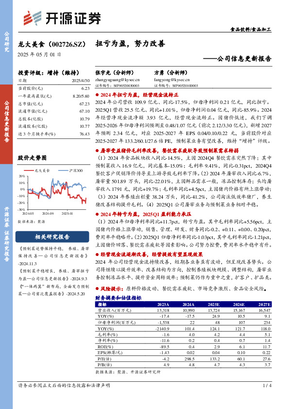 公司信息更新报告：扭亏为盈，努力改善
