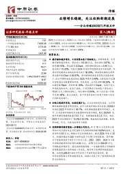 年报点评:业绩增长稳健,关注收购新潮进展