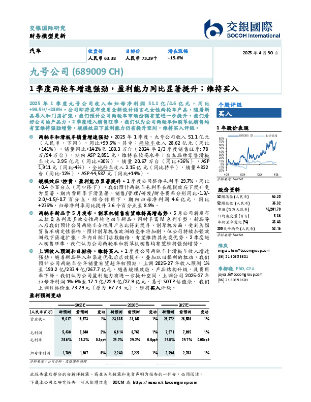 1季度两轮车增速强劲，盈利能力同比显著提升；维持买入