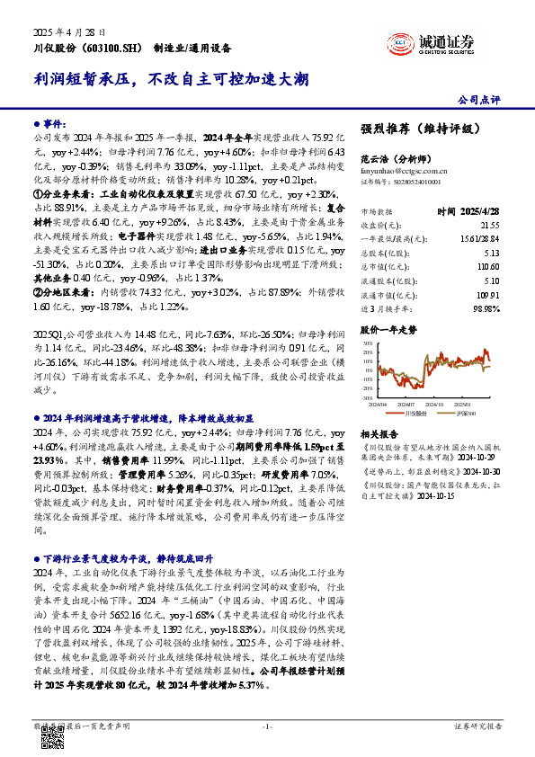 利润短暂承压，不改自主可控加速大潮