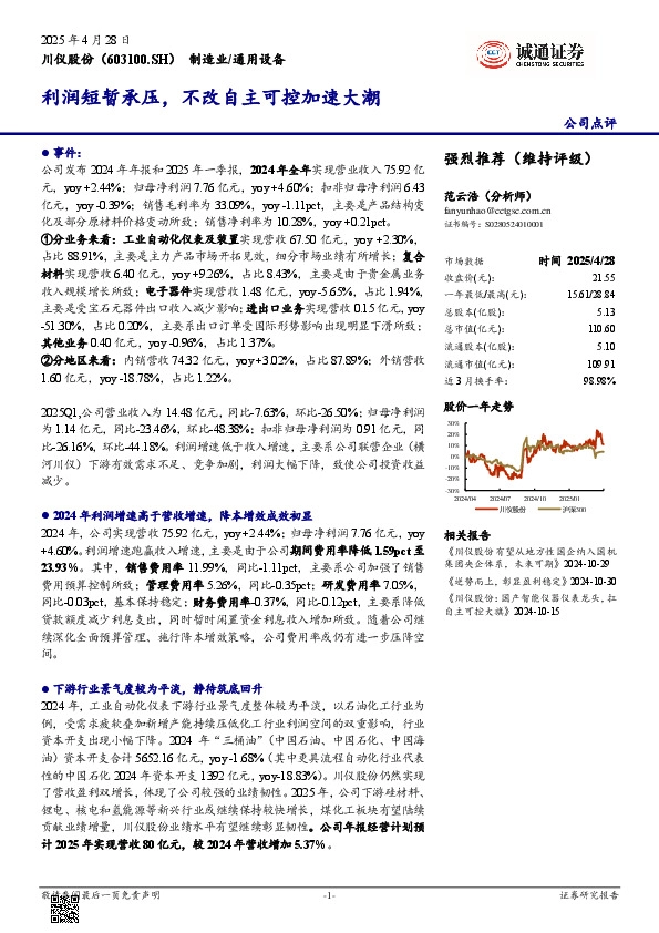 利润短暂承压，不改自主可控加速大潮