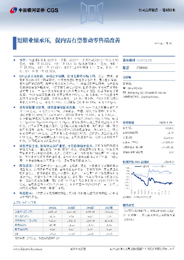 短期业绩承压，促内需有望带动零售端改善
