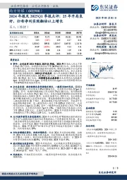 2024年报及2025Q1季报点评:25年开局良好,归母净利实现翻倍以上增长