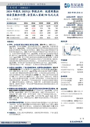 2024年报及2025Q1季报点评:优质剧集拉动会员数和付费,会员收入首破50亿元大关