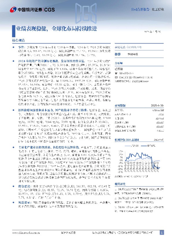 业绩表现稳健，全球化布局持续推进