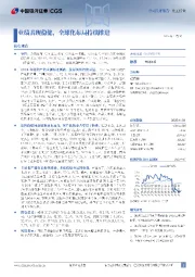业绩表现稳健,全球化布局持续推进