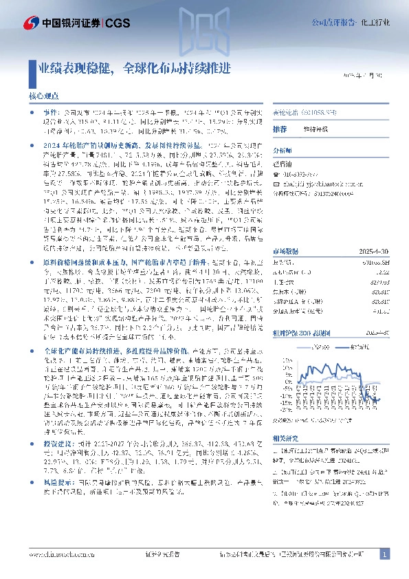 业绩表现稳健，全球化布局持续推进