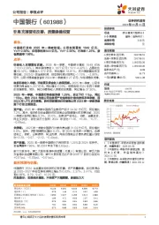 非息支撑营收改善，质量稳健经营