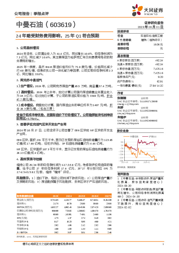 24年略受财务费用影响，25年Q1符合预期