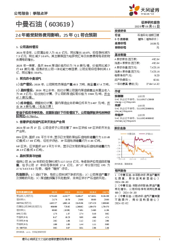 24年略受财务费用影响，25年Q1符合预期
