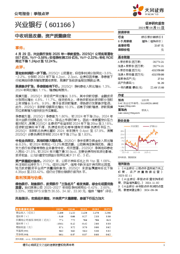 中收明显改善，资产质量稳定