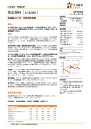 规模稳步扩张，非息表现亮眼