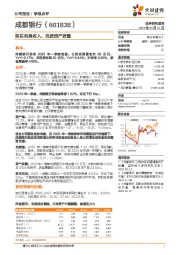 坚实利息收入，优质资产质量