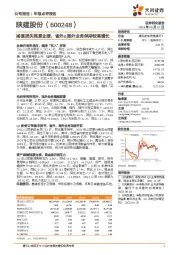 减值损失拖累业绩,省外&海外业务保持较高增长
