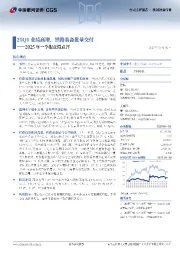 2025年一季报业绩点评:25Q1业绩高增,铁路装备批量交付