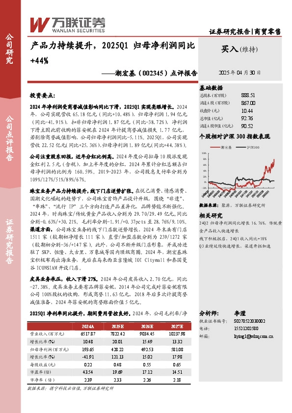 点评报告：产品力持续提升，2025Q1归母净利润同比+44%