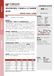 点评报告：营收利润双增长，中高端及以上产品销量增速更高