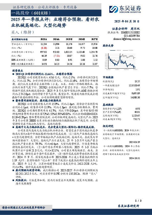 2025年一季报点评：业绩符合预期，看好农业机械高端化、大型化趋势