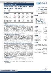 2025年一季报点评:业绩符合预期,看好农业机械高端化、大型化趋势